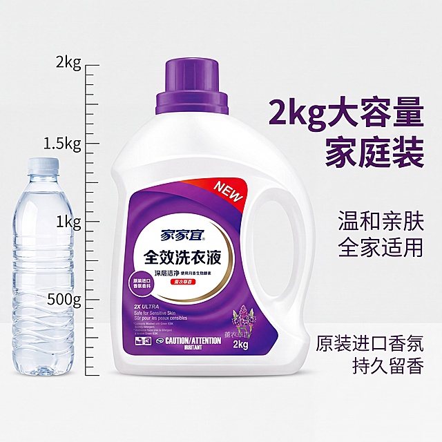 [主图-5] 大容量规格囤货价值展示图。[氛围风格] 实惠囤货感，干净整洁。[画质] 清晰真实，商业摄影质感。[元素] 2kg大容量家家宜洗衣液平铺展示在浅灰色背景上，产品居中摆放，左侧标注容量刻度参考，和常见矿泉水瓶对比大小，直观展示2kg大容量。保持产品外观、物理结构、材质质感、颜色与输入产品图绝对一致，杜绝任何变形和色差。商品主体占比约70%。[光影] 均匀平铺光，产品完整清晰，无阴影遮挡。[配色] 浅灰色背景，产品紫白主色，对比清晰。[视角构图] 平视居中平铺构图，产品完整展示。[文字版式] 右侧文字区域，大字写着“2kg大容量 家庭装”，深紫色粗体；下方小字标注：“温和亲肤 全家适用”，底部标注“原装进口香氛 持久留香”核心总结。文字都放在右侧负空间，不遮挡产品主体。[比例分辨率] 1:1比例，4k分辨率；文字清晰锐利，超高清。[负向提示词] 变形，文字错乱，产品图模糊，背景杂乱，水印，电商平台Logo