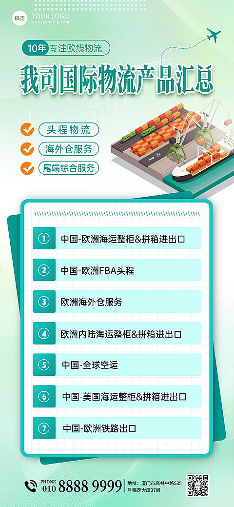 国际货代海运物流行业现代感业务介绍全屏竖版海报