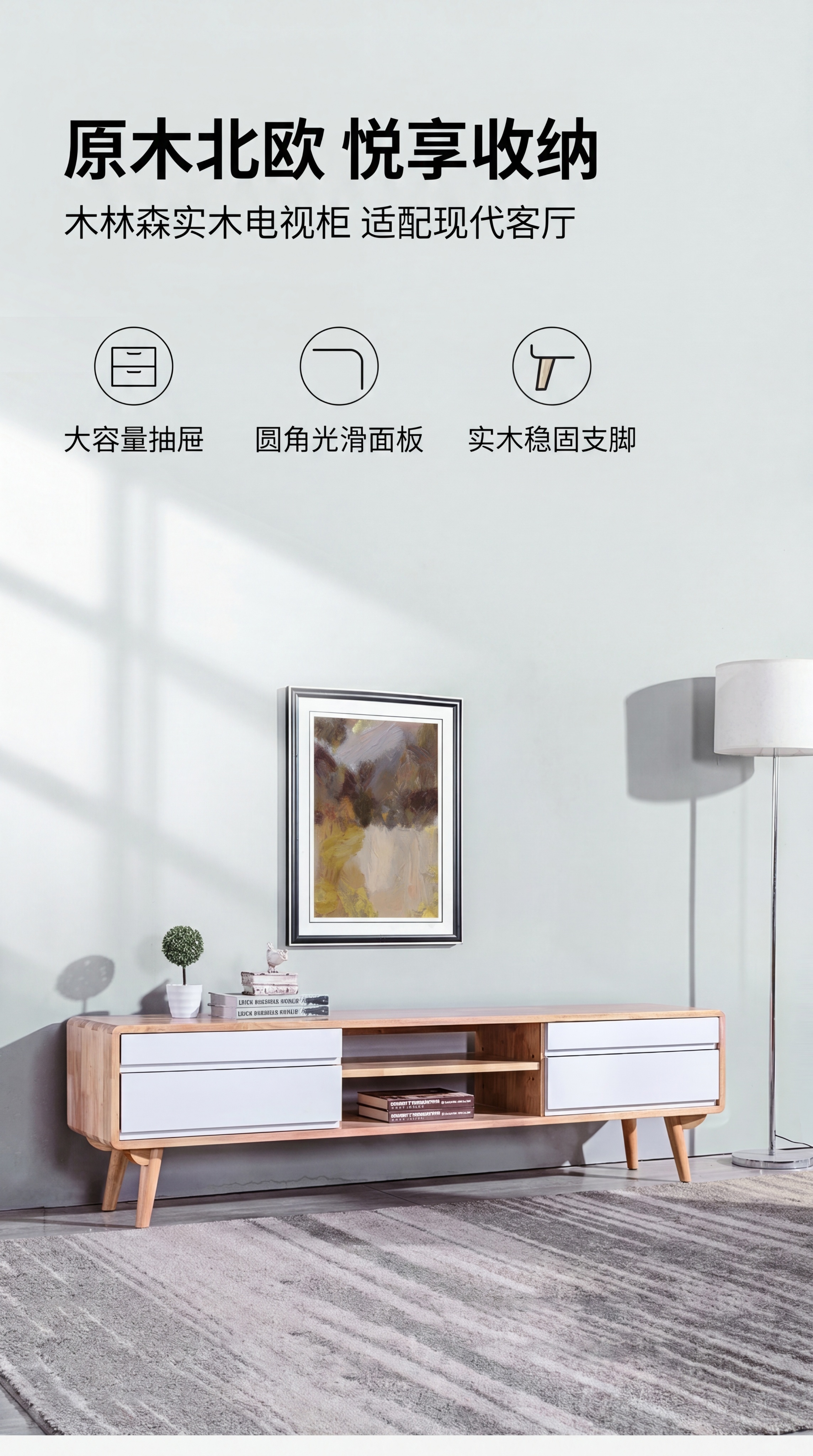 [第1屏] 详情页头图，木林森北欧实木电视柜主视觉海报，展示产… - 图片创意预览