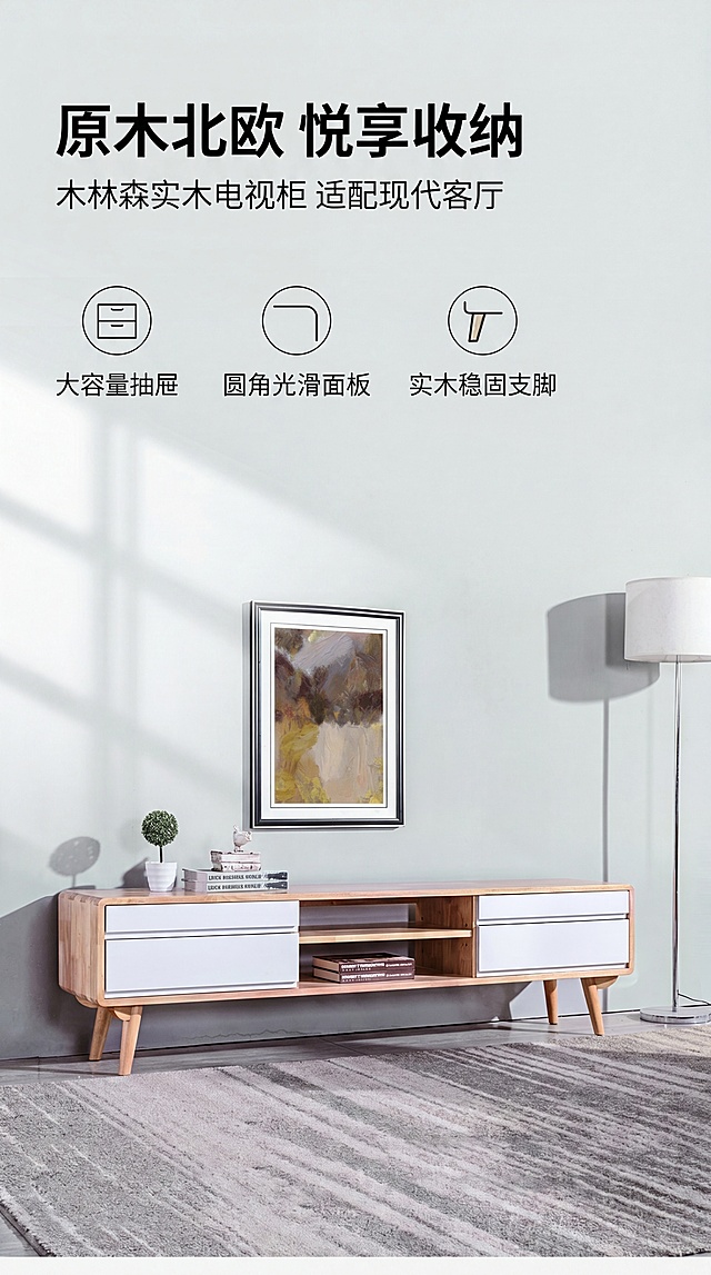 [第1屏] 详情页头图，木林森北欧实木电视柜主视觉海报，展示产品全貌。本屏使用【图1】作为商品主体。
[氛围/风格] 北欧简约风格，温馨自然家居氛围，商业摄影质感，保留原图浅色系干净氛围。
[元素布局] 电视柜居中放置，保持产品原有比例轮廓、结构、颜色和材质纹理；背景保留浅灰色墙面和灰色条纹地毯，搭配落地灯、装饰画和小型绿植，层次丰富；主体占比约65%，整体不拥挤。
[光影质感] 柔和自然光从左侧照射，自然投影，明暗清晰，突出木材和白色面板质感。
[配色色系] 全局底色 #F5F5F5；主色原木浅木色+白色面板；辅助色浅灰色墙面、灰色地毯。
[视角构图] 正面平视角度，主体居中，符合从上到下阅读动线。
[文字版式] 上方标题区：主标题“原木北欧 悦享收纳”，副标题“木林森实木电视柜 适配现代客厅”，均为黑色简体字，左对齐；标题下方三个卖点条：“大容量抽屉”“圆角光滑面板”“实木稳固支脚”，图标配短句；文字不遮挡电视柜主体，清晰可读。
[比例分辨率] 宽度800像素，高度1600像素，比例1:2，4K分辨率，高清画质。
[负向提示词] 产品变形，颜色偏差，缺件错件，文字错乱，文字过小，水印，背景杂乱，结构错误。