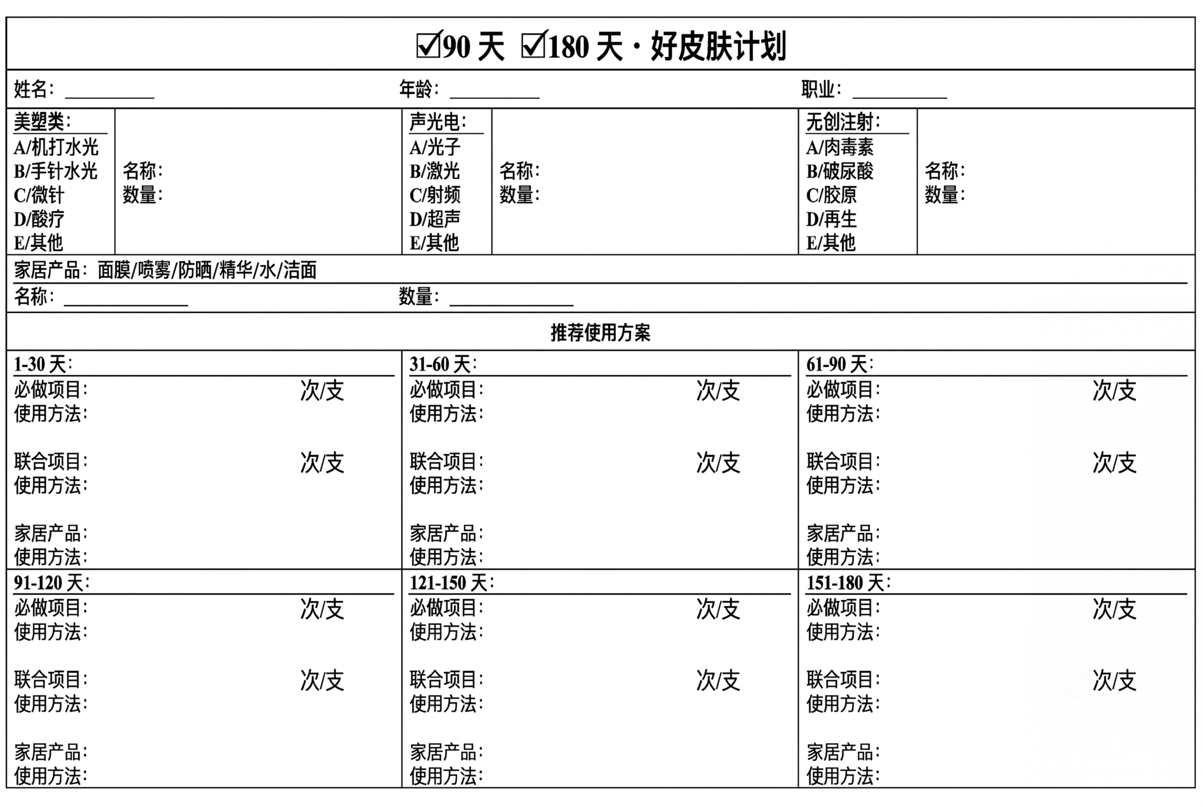 将图片中“无创注射”分类下的“A/肉X素”改为“A/肉毒素”，… - 图片创意预览