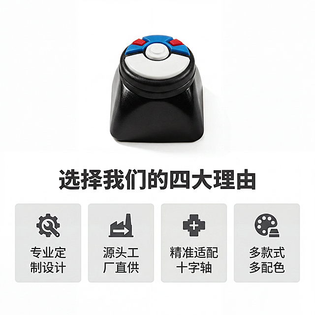 [主图-2] 四核心卖点信息展示图。[氛围风格] 简约清晰电商信息图风格；[画质] 商业排版清晰，产品真实清晰。[元素] 上方居中展示第二款蓝色红块键帽，保持产品外观结构颜色质感与原图一致，下方排列四个卡片，每个卡片配小图标和对应卖点文案。四个卖点分别为：专业定制设计、源头工厂直供、精准适配十字轴、多款式多配色。每个卖点卡片使用浅灰色底配深灰色文字，卡片之间留白均匀。整体保持画面干净，产品主体在上，信息在下，主次分明。商品主体占比约40%，信息区域占比约50%。[光影] 整体均匀布光，无明显硬阴影，文字和产品都清晰可见。[配色] 纯白背景，深灰文字，浅灰卡片，产品本身色彩突出。[视角构图] 产品中心上方展示，下方信息瀑布流排版。[文字版式] 顶部主标题“选择我们的四大理由”深灰色粗体，每个卖点卡片内图标在上文字在下，左对齐，字体清晰可读。[比例分辨率] 1:1比例，4k分辨率。[负向提示词] 变形，文字错乱，产品模糊，水印，杂乱背景。