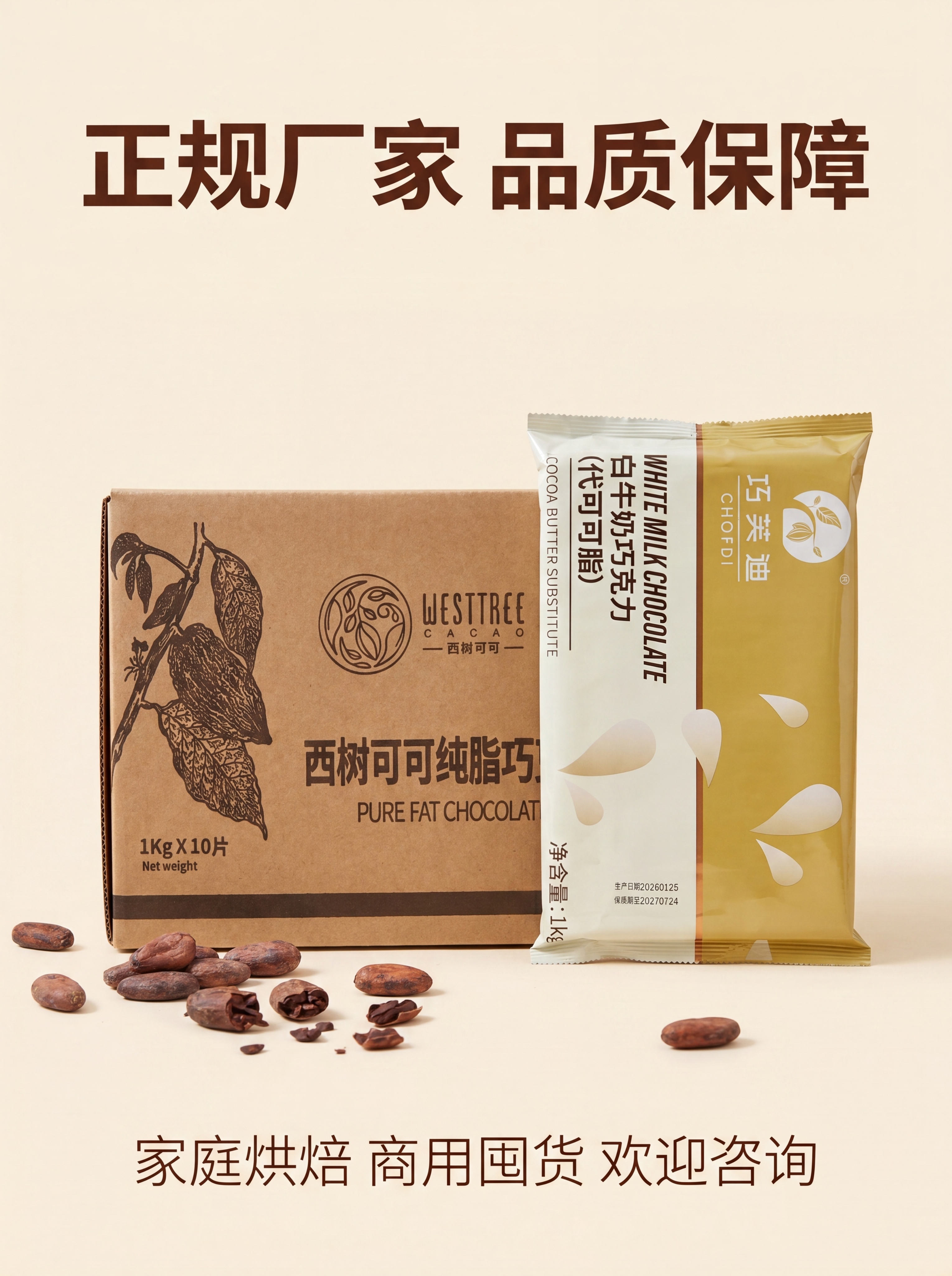 [第8屏] 品牌收尾-西树食品品牌承诺收尾。 [氛围/风格]… - 图片创意预览