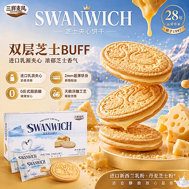 把图一中左下角的饼干盒子主体包装替换成图二的盒子包装设计，保留图一整张海报所有其他元素和整体构图不变，替换后的包装自然融合，光影匹配整体场景风格