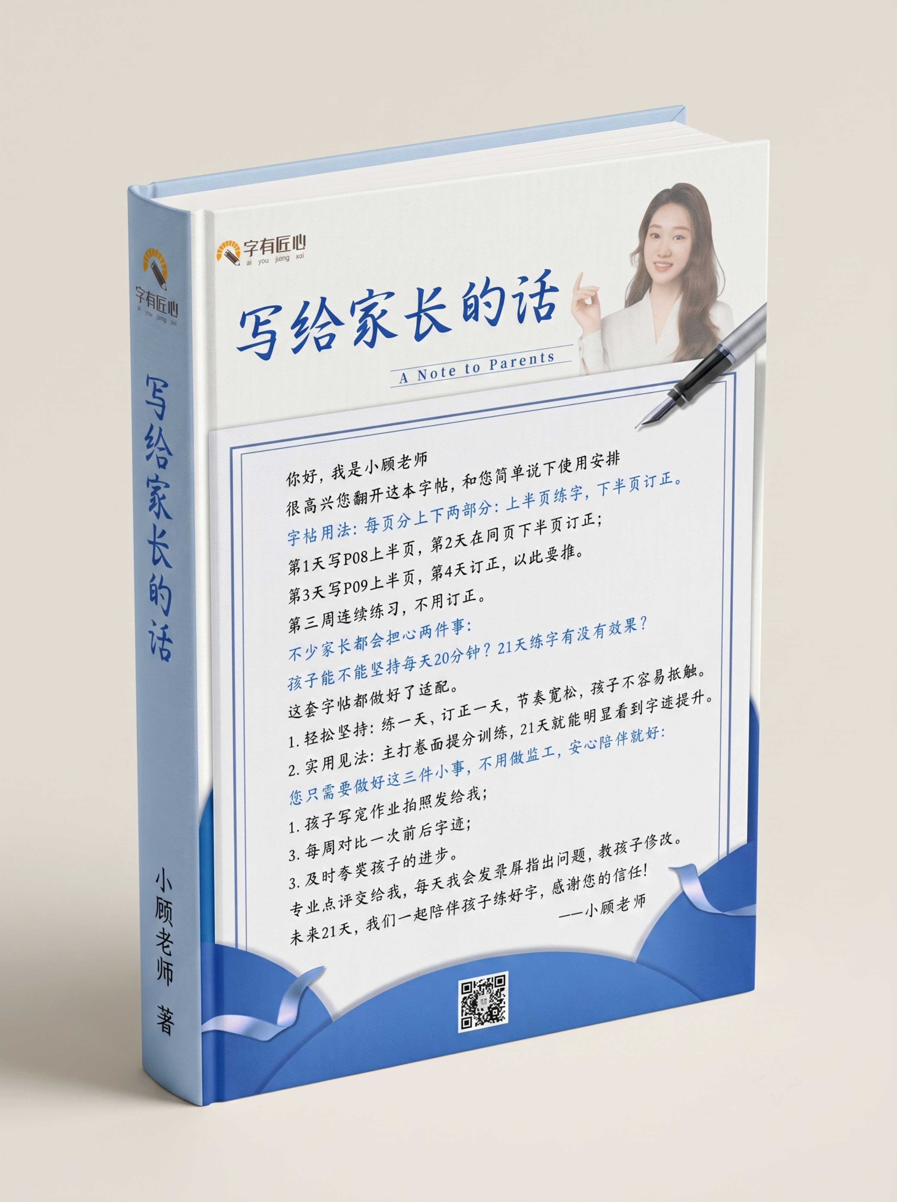 将这张图片生成硬壳精装字帖封面的3D立体效果图，厚实书脊有厚度… - 图片创意预览