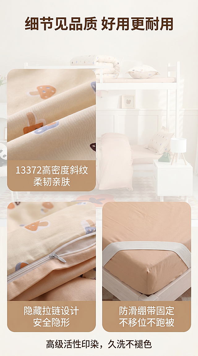 [第3屏] 产品细节展示-红伞伞三件套工艺细节分区域展示。本屏使用【图1】整体场景做背景，细节部分参考产品材质。
[氛围/风格] 品质细节展示风，清晰真实，突出工艺优势，保持浅暖整体色调。
[元素布局] 顶部主标题，下方分三个区域展示细节：左上区域展示布料纹理特写，左下展示隐藏拉链，右下展示防滑绷带；每个细节配圆角信息框，文字说明清晰，产品整体在背景淡隐，不抢细节焦点。
[光影质感] 特写区域光线充足，纹理清晰，整体明暗均匀，文字不遮挡细节。
[配色色系] 全局底色 #F9F2E7，主图浅暖，细节框用浅棕色背景，文字深棕色。
[视角构图] 三分构图，顶部通栏标题，下方分块展示三个细节，信息层级清晰。
[文字版式] 顶部主标题「细节见品质 好用更耐用」；三个细节分别标注：13372高密度斜纹 柔韧亲肤，隐藏拉链设计 安全隐形，防滑绷带固定 不移位不跑被，底部补充标注：高级活性印染，久洗不褪色，文字清晰排版工整。
[比例分辨率] 9:16 竖版比例，4K 分辨率，文字清晰可辨，高清画质。
[负向提示词] 细节模糊，文字错乱，排版拥挤，颜色偏差，产品变形