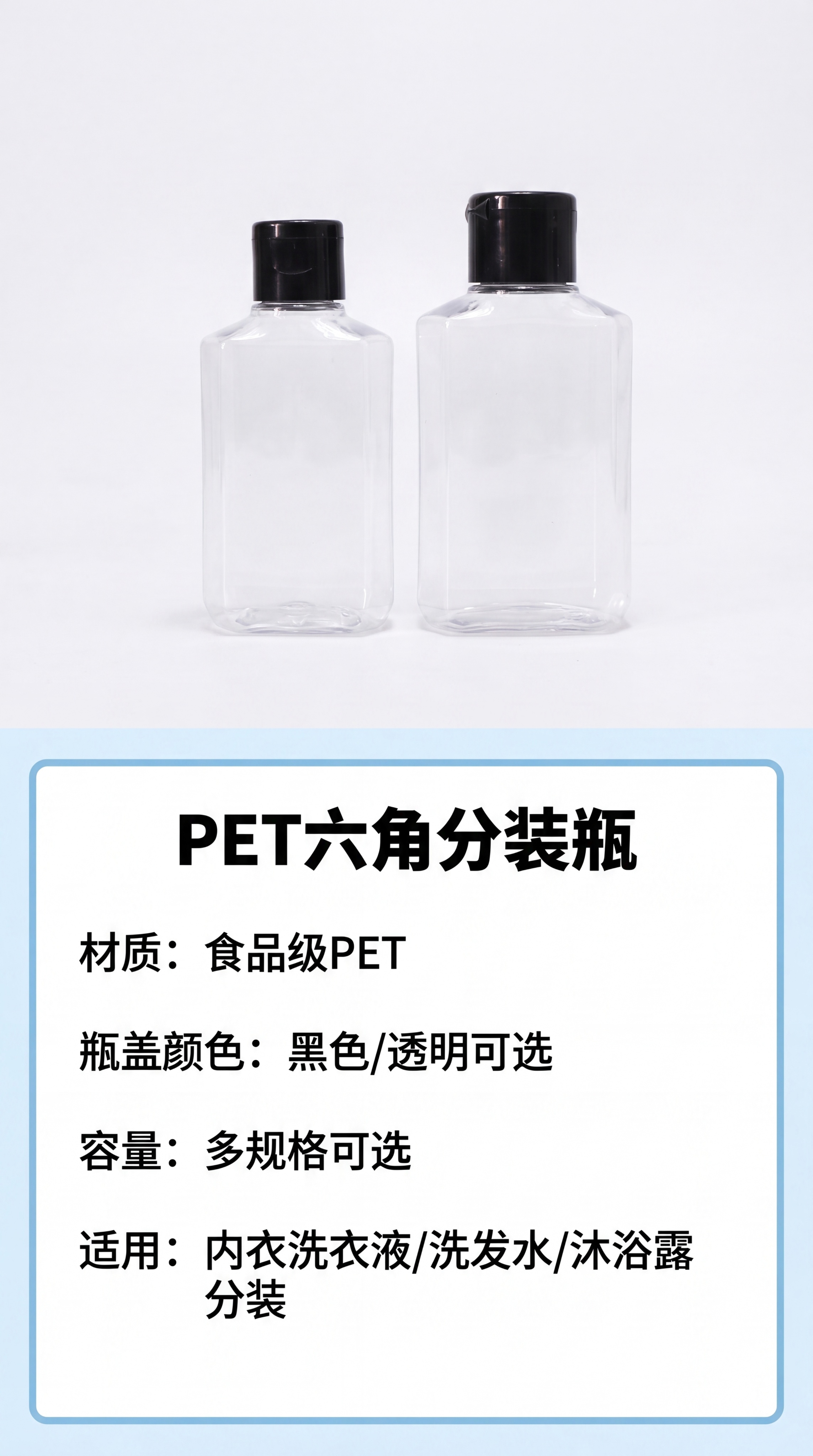 [第5屏] 规格参数信息卡-PET六角分装瓶规格展示，本屏使用… - 图片创意预览