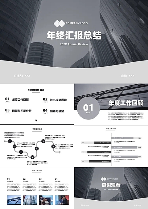 灰黑色高级现代商务年度工作汇报PPT演示文稿