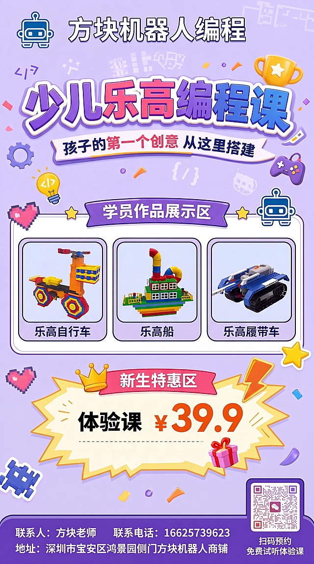 修改这张少儿乐高编程课海报：在"学员作品展示区"上方添加四个圆角小模块，内容分别是：1. 逻辑思维：有条理、有依据、有目标的能力；2. 耐心专注力：长期搭建调试、改善注意力分散；3. 创造力：敢想敢做、培养创新思维；4. 实践力：动手实践、学以致用；删除新生特惠区里的"报名送编程工具包"文字，保留原海报所有其他内容、风格、配色和排版不变，整体布局适配新增的四个模块