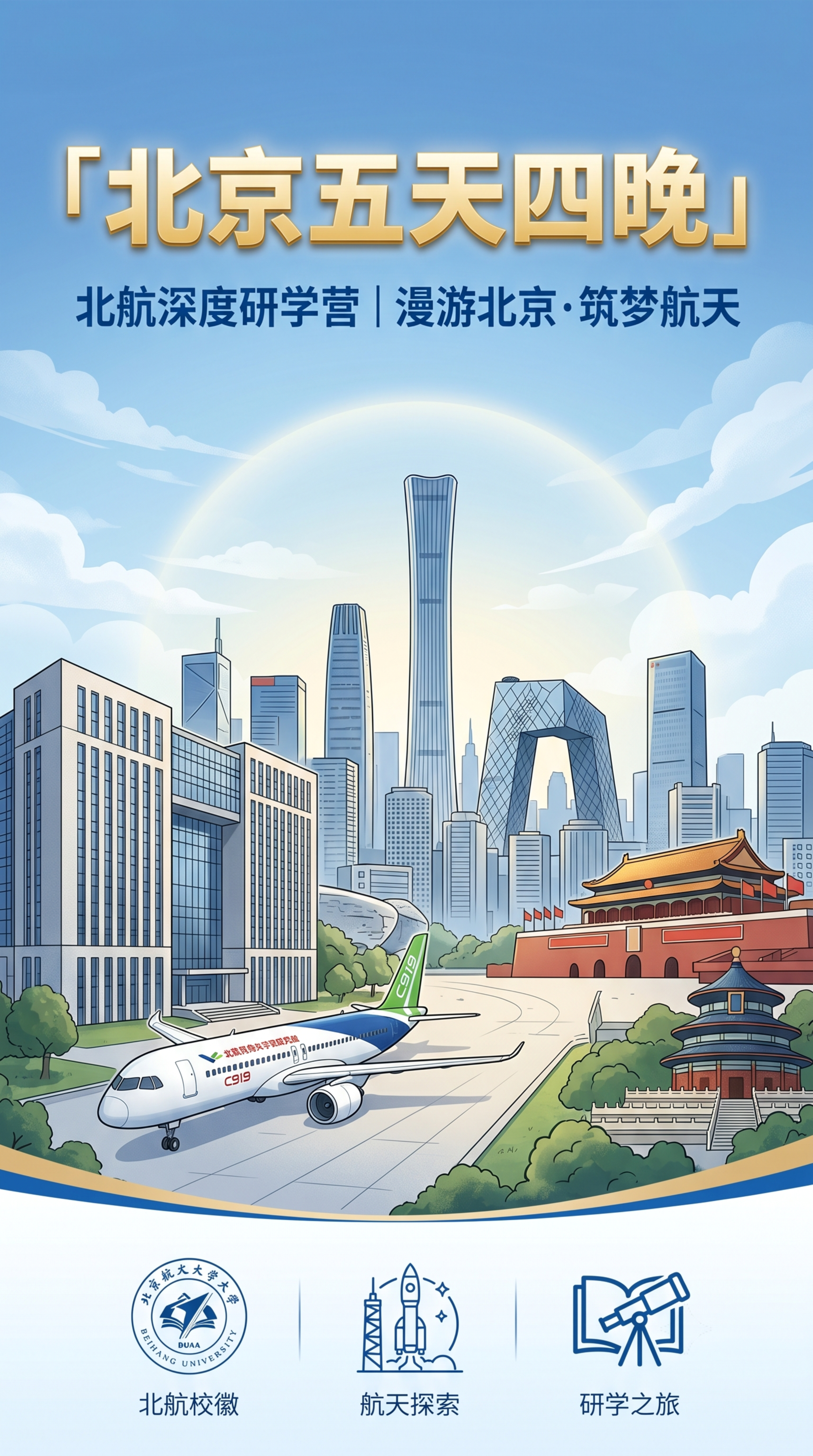 生成研学营主视觉海报，竖版1080×1920px，4K： -… - 图片创意预览