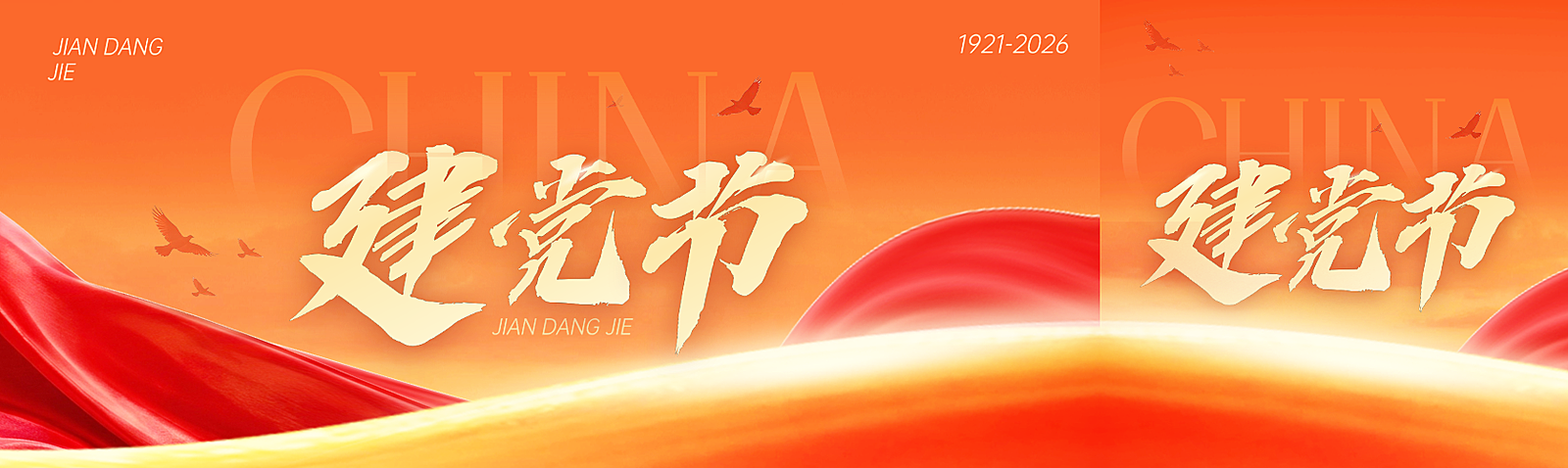 七一建党节政务感山河红金祝福公众号双封面