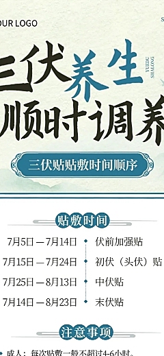 三伏天养生知识攻略新中式风格长图海报