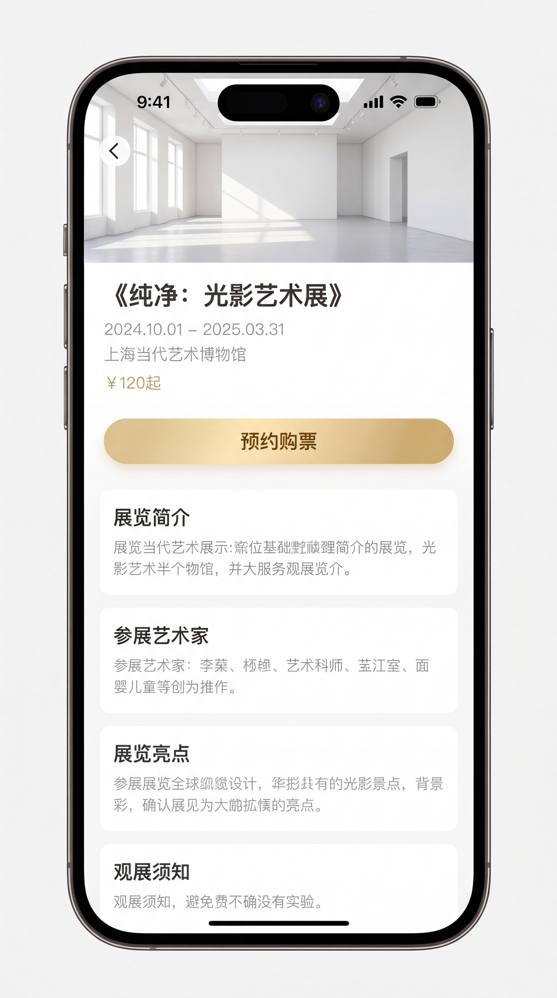 手机APP展览详情界面设计，极简纯白艺术风，顶部展览全景横幅图… - 图片创意预览