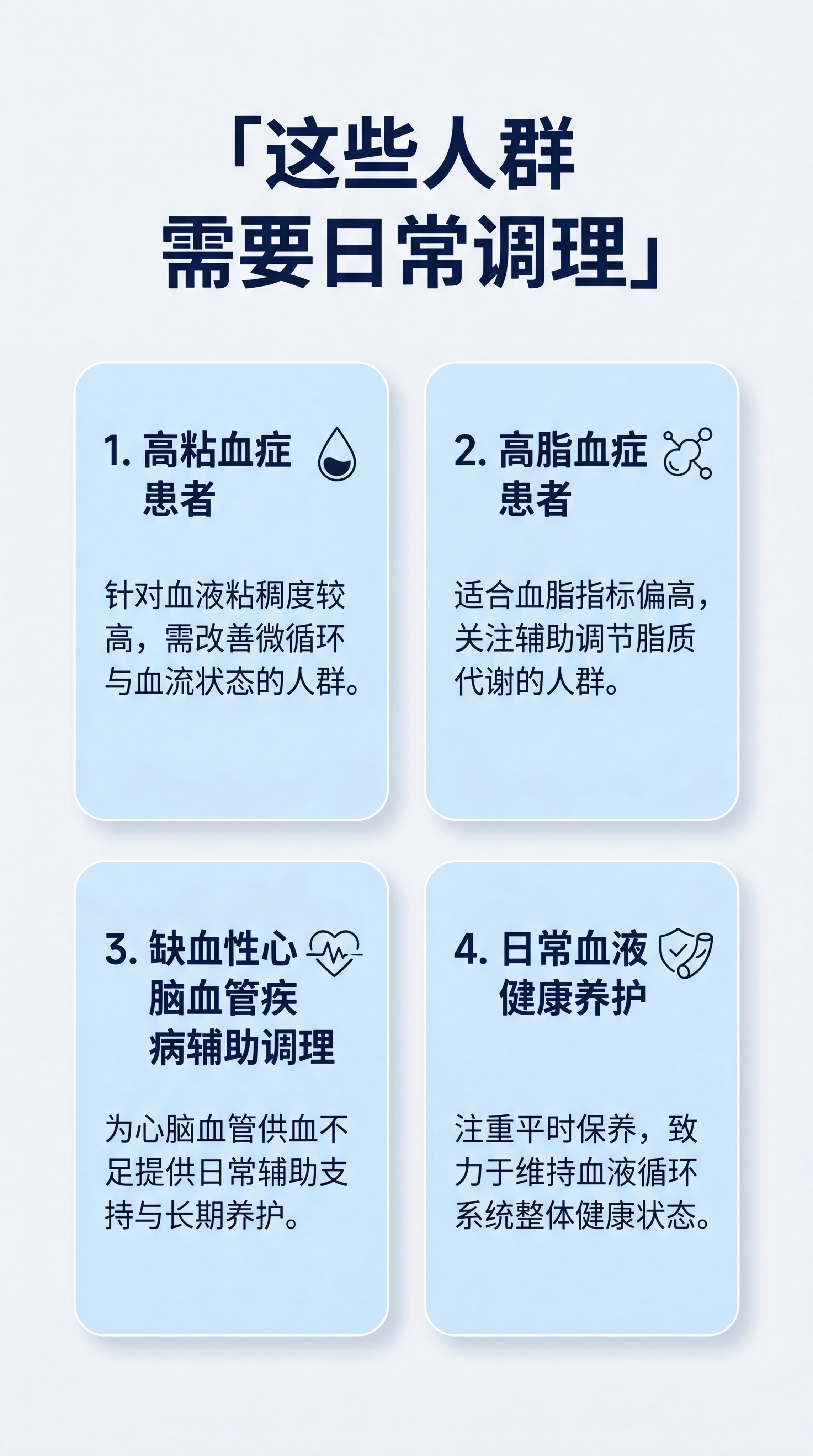 [第7屏] 适用人群说明-明确适配人群与使用边界，本屏不需要产… - 图片创意预览