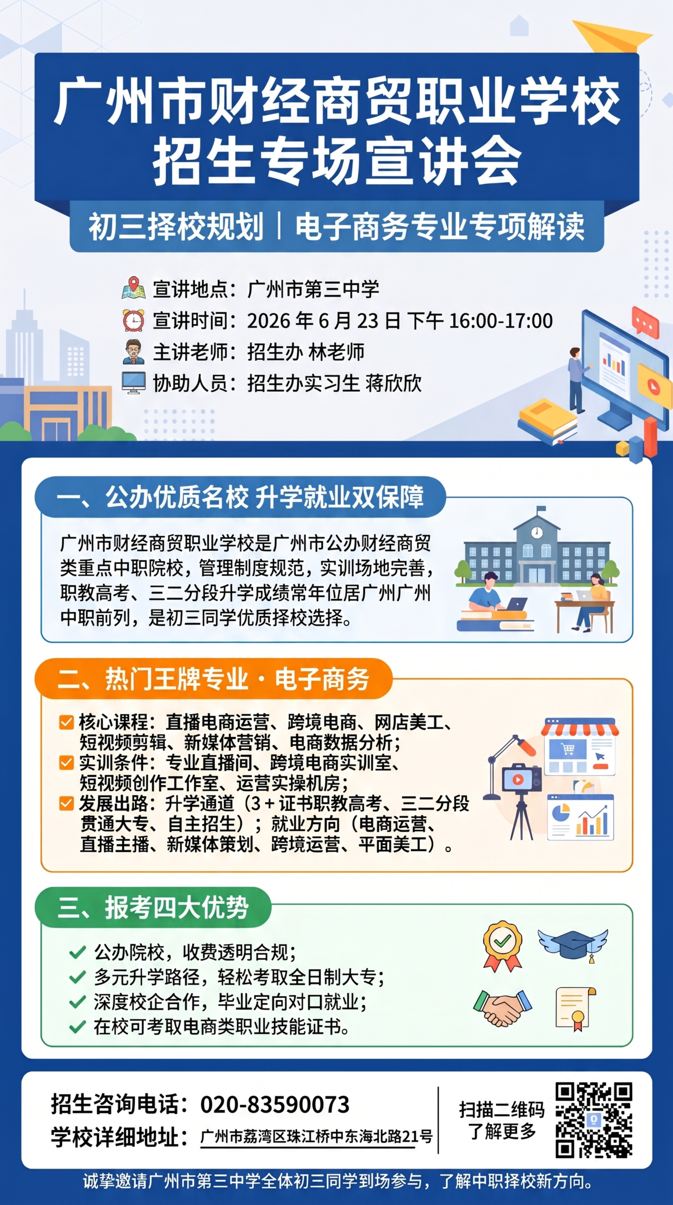 「图片1」咨询电话填020-83590073 学校详细地址填广… - 图片创意预览
