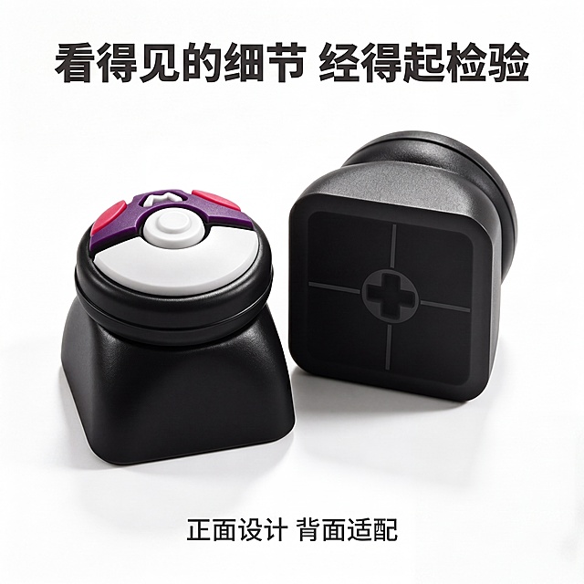 [主图-10] 产品结构细节正反展示。[氛围风格] 清晰产品结构展示；[画质] 超高清产品摄影，结构清晰。[元素] 第十款产品展示正反两个键帽，正面展示外观设计，背面展示十字轴安装位结构，两个键帽前后摆放，自然错落，保持所有结构颜色和原图一致。清晰展示底部十字适配结构，证明精准适配性。整体产品占画面约75%，背景纯白。[光影] 柔和顶侧光，两个键帽都形成自然投影，结构清晰可见，底部安装槽细节清楚。[文字版式] 底部文字标注“正面设计 背面适配”，小字说明，不遮挡产品。顶部主标题“看得见的细节 经得起检验”深灰色粗体。[比例分辨率] 1:1比例，4k分辨率。[负向提示词] 结构变形，文字遮挡，模糊，水印。