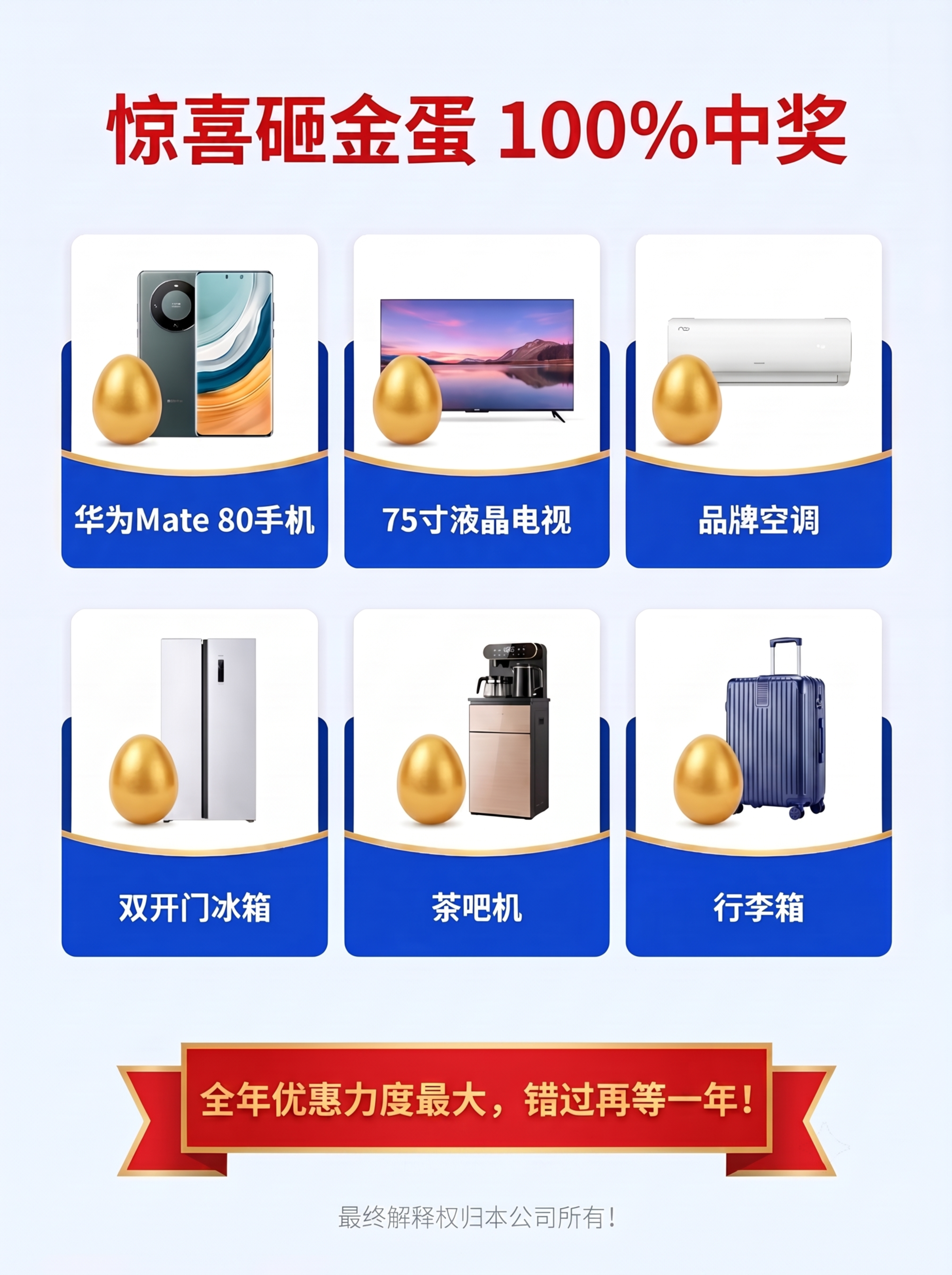 调整现有惊喜砸金蛋图中"最终解释权归本公司所有！"文字，字号缩… - 图片创意预览