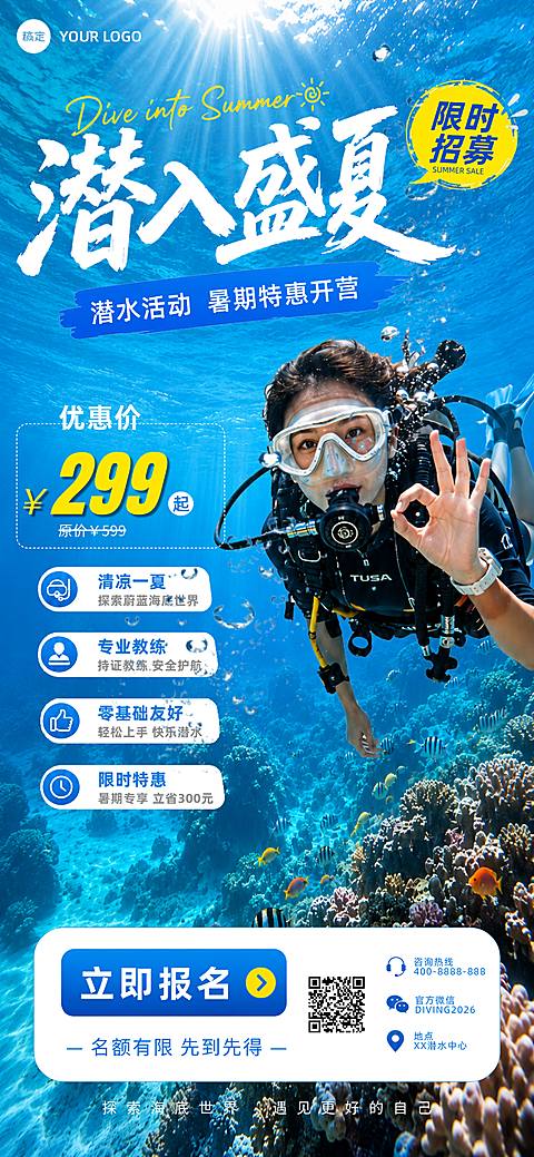 潜水活动促销活动实景风全屏竖版海报