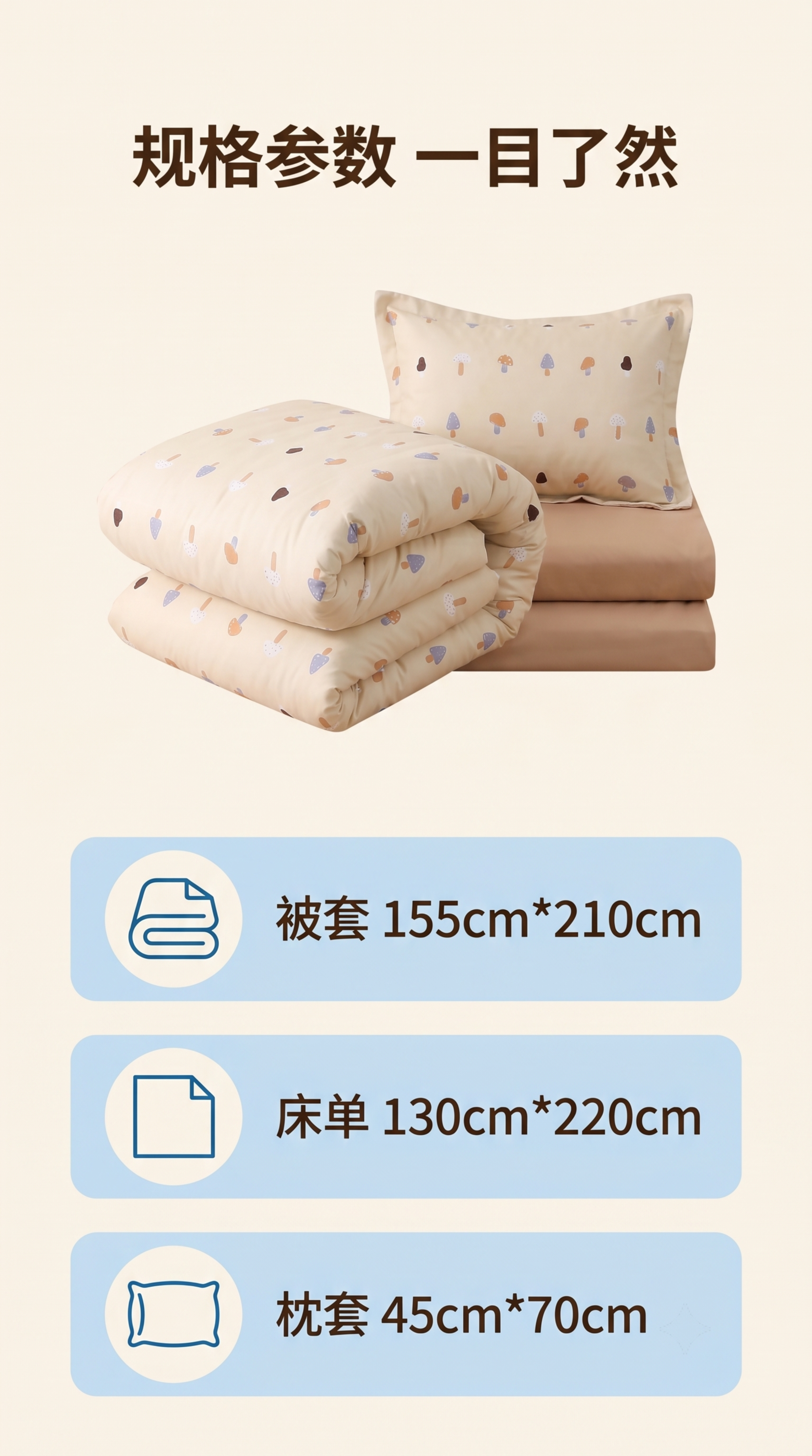 [第4屏] 规格参数展示-红伞伞三件套尺寸信息一目了然。本屏使… - 图片创意预览