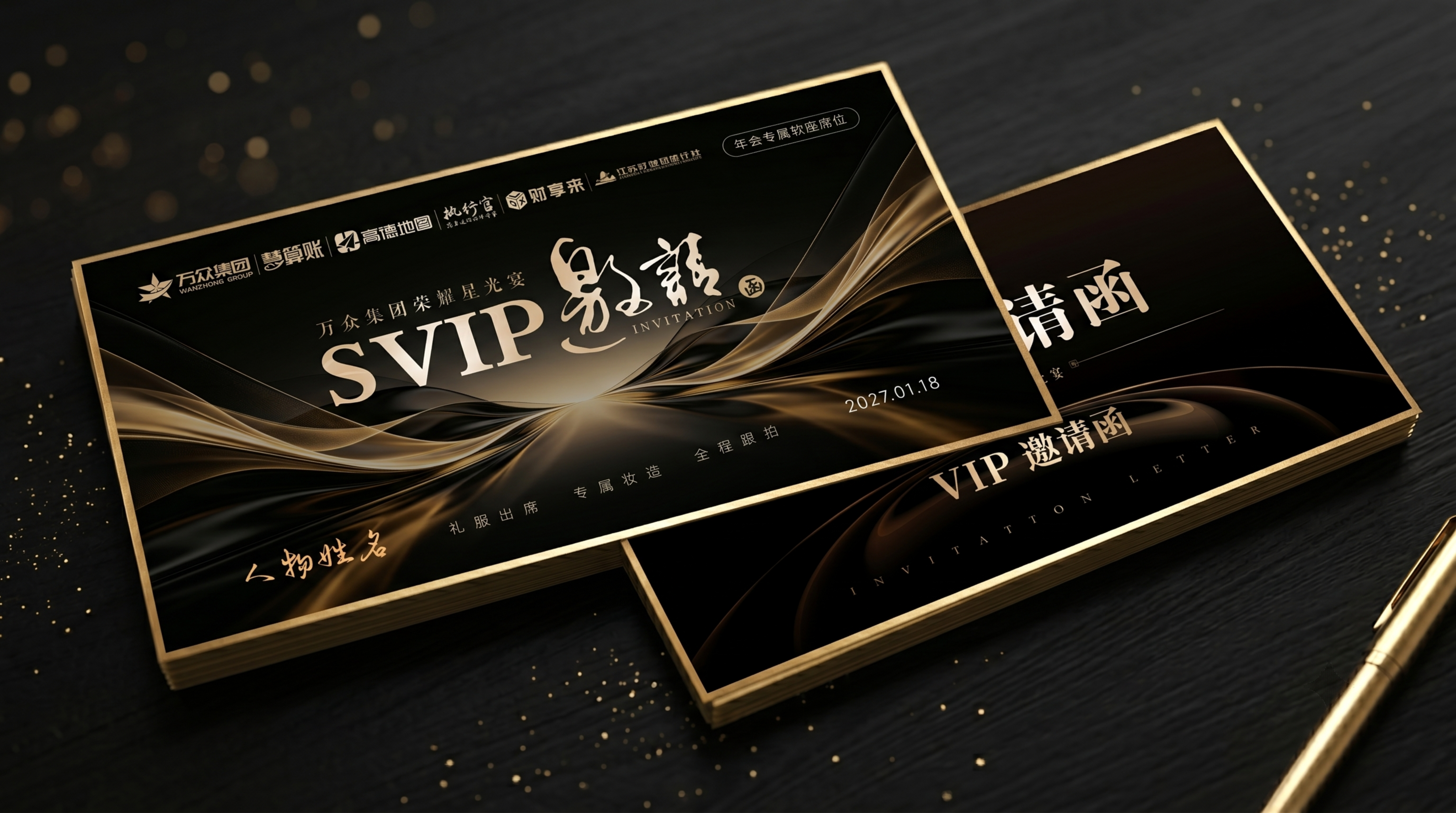 将提供的两张年会SVIP和VIP邀请函图片，做成真实的叠放邀请… - 图片创意预览