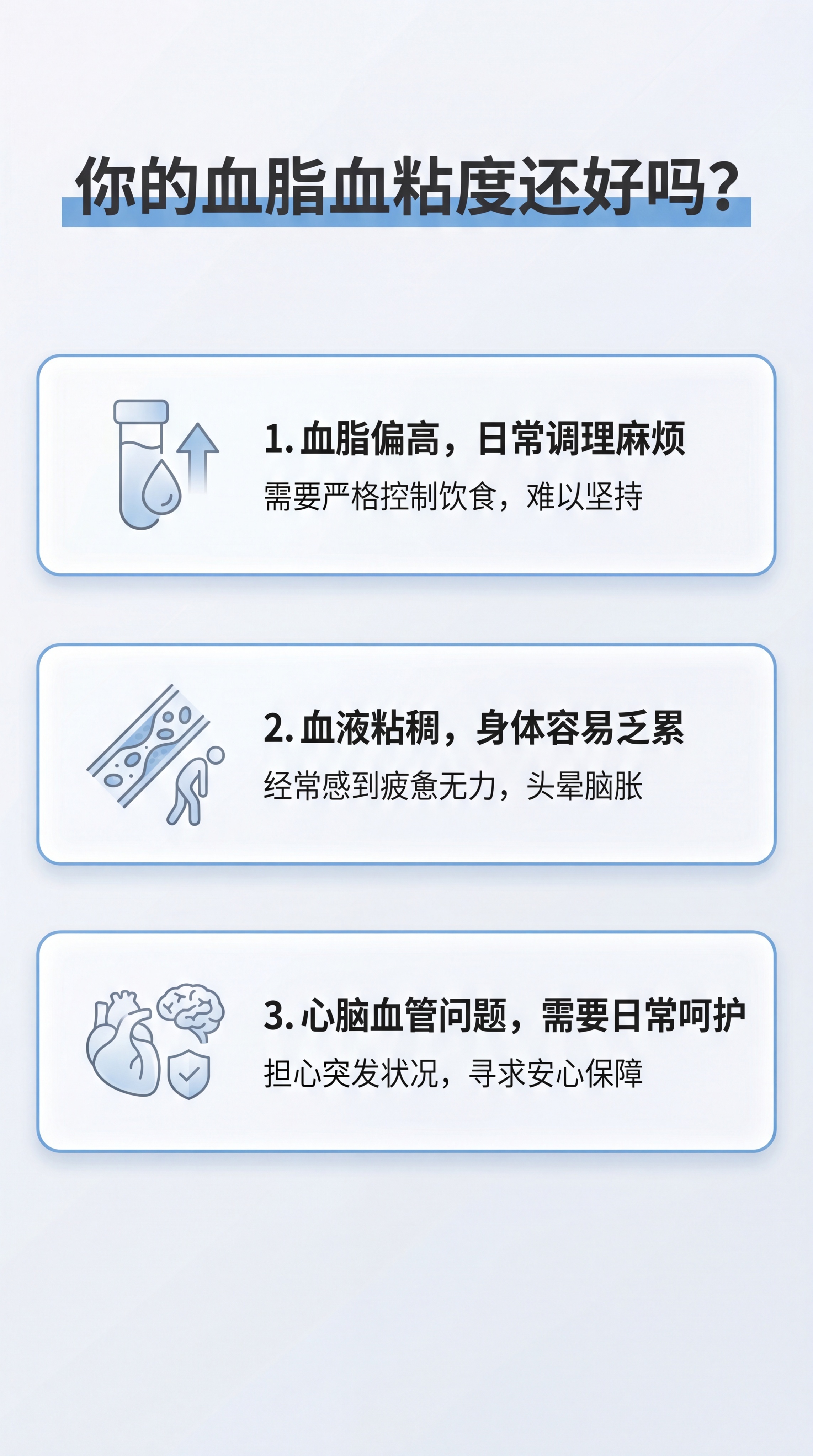 [第2屏] 痛点直击-目标人群常见困扰，本屏不使用产品图。 [… - 图片创意预览