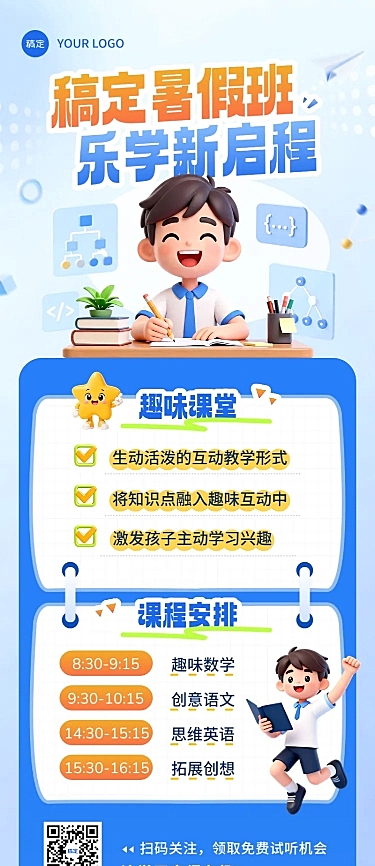 稿定暑假班招生营销课程促销宣传卡通风长图海报