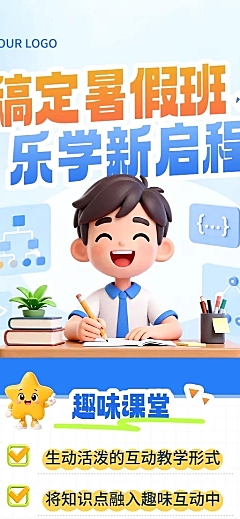 稿定暑假班招生营销课程促销宣传卡通风长图海报