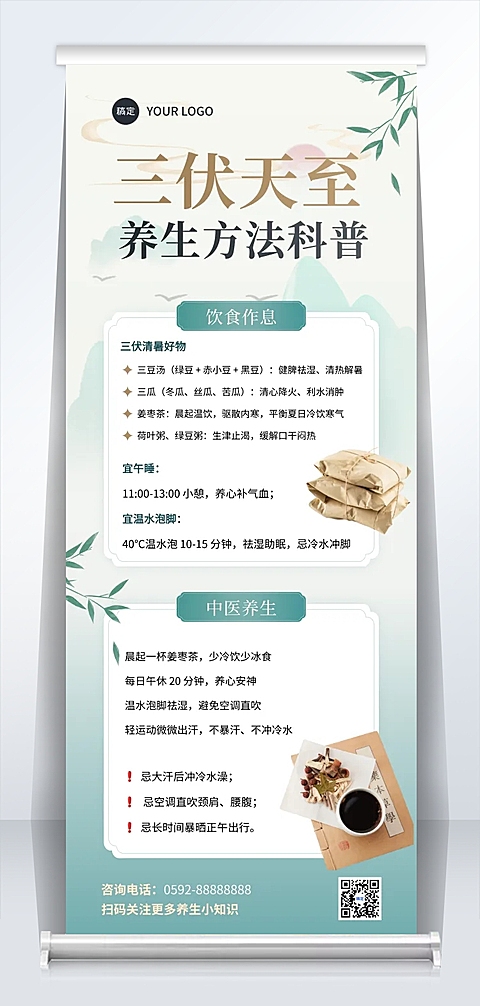 三伏天养生方法科普分享清新中式感易拉宝