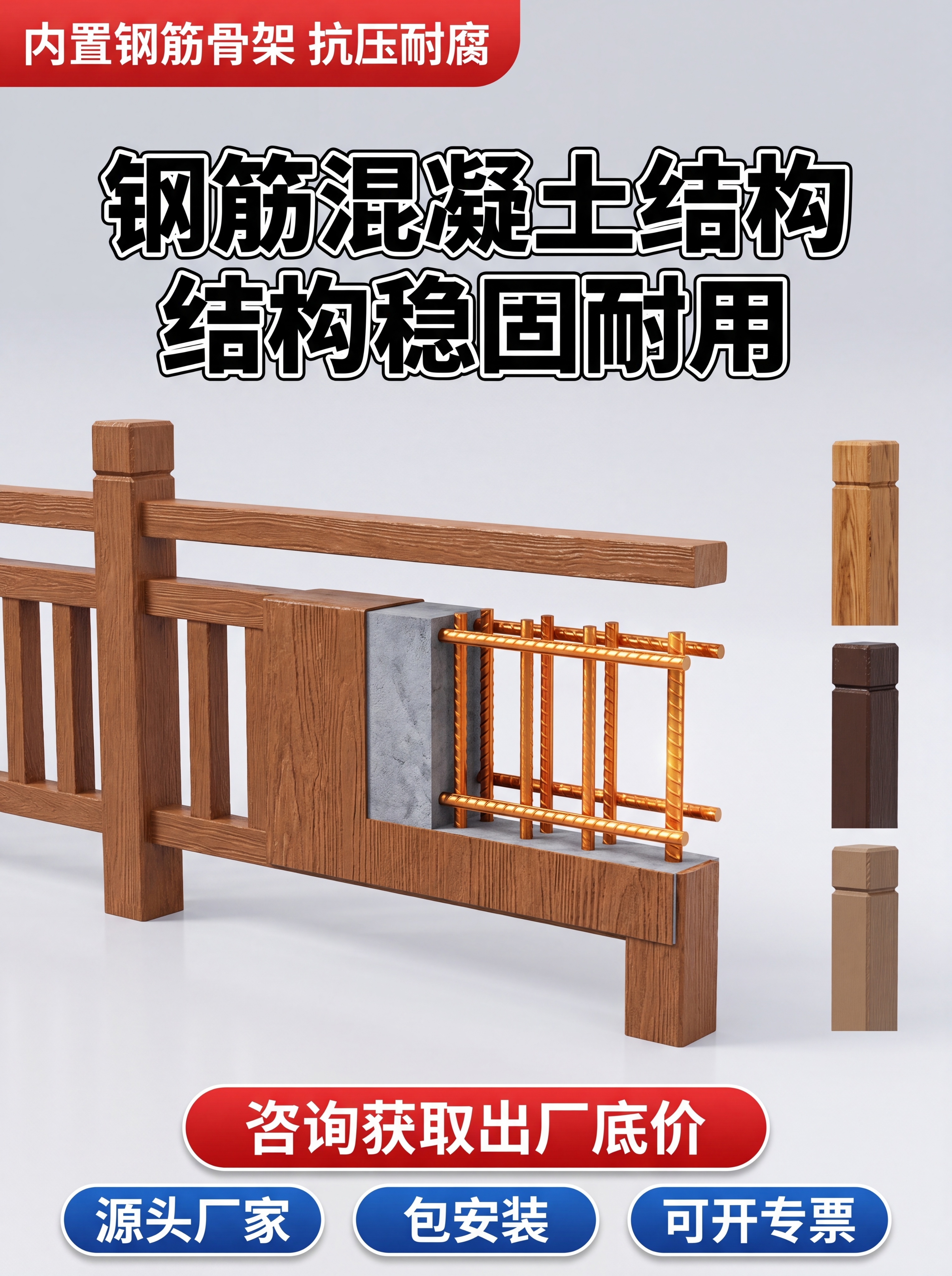 [主图]仿木水泥护栏主体结构展示竖版图，画面主体三分之二区域为… - 图片创意预览