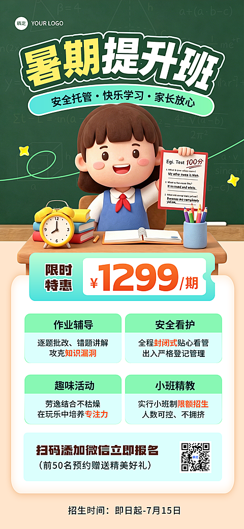 卡通风暑假提升班招生宣传课程营销全屏竖版海报