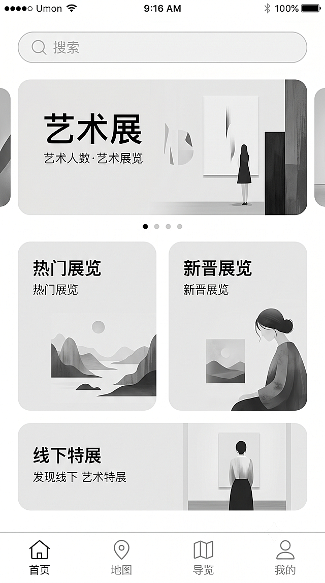 手机APP首页界面设计，极简纯白艺术风，浅灰线条分割区块，顶部简约搜索栏，下方轮播大图主推艺术展，中部分为热门展览、新晋展览、线下特展三个圆角卡片区块，搭配低饱和艺术插画，底部固定线性极简风格导航栏包含首页、地图、导览、我的四个入口，整体干净高级，信息层级清晰，无多余装饰，适配现代艺术展览APP轻奢调性