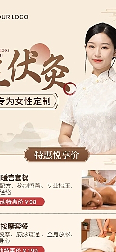 三伏灸养生保健艾灸馆女性专属促销充值活动中国风长图海报