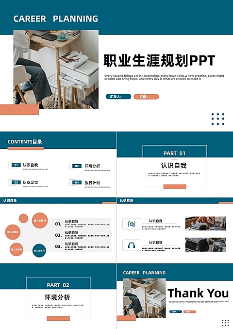 蓝绿橙个人职业生涯规划汇报ppt演示文稿
