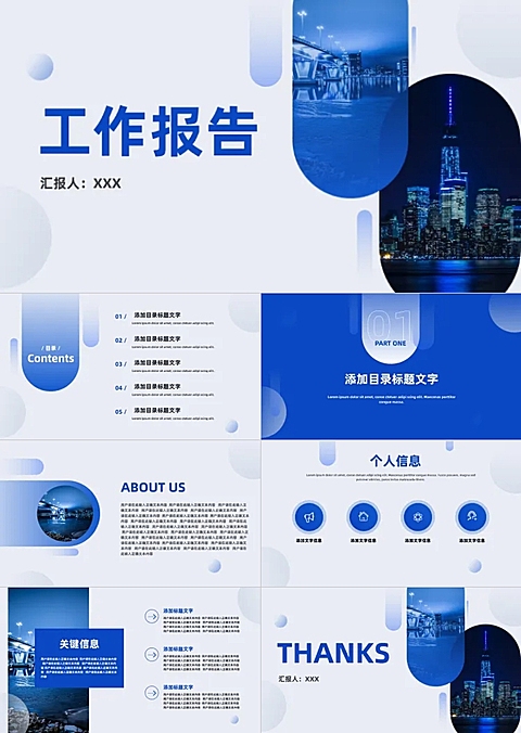 蓝色系极简商务风工作总结报告ppt演示文稿