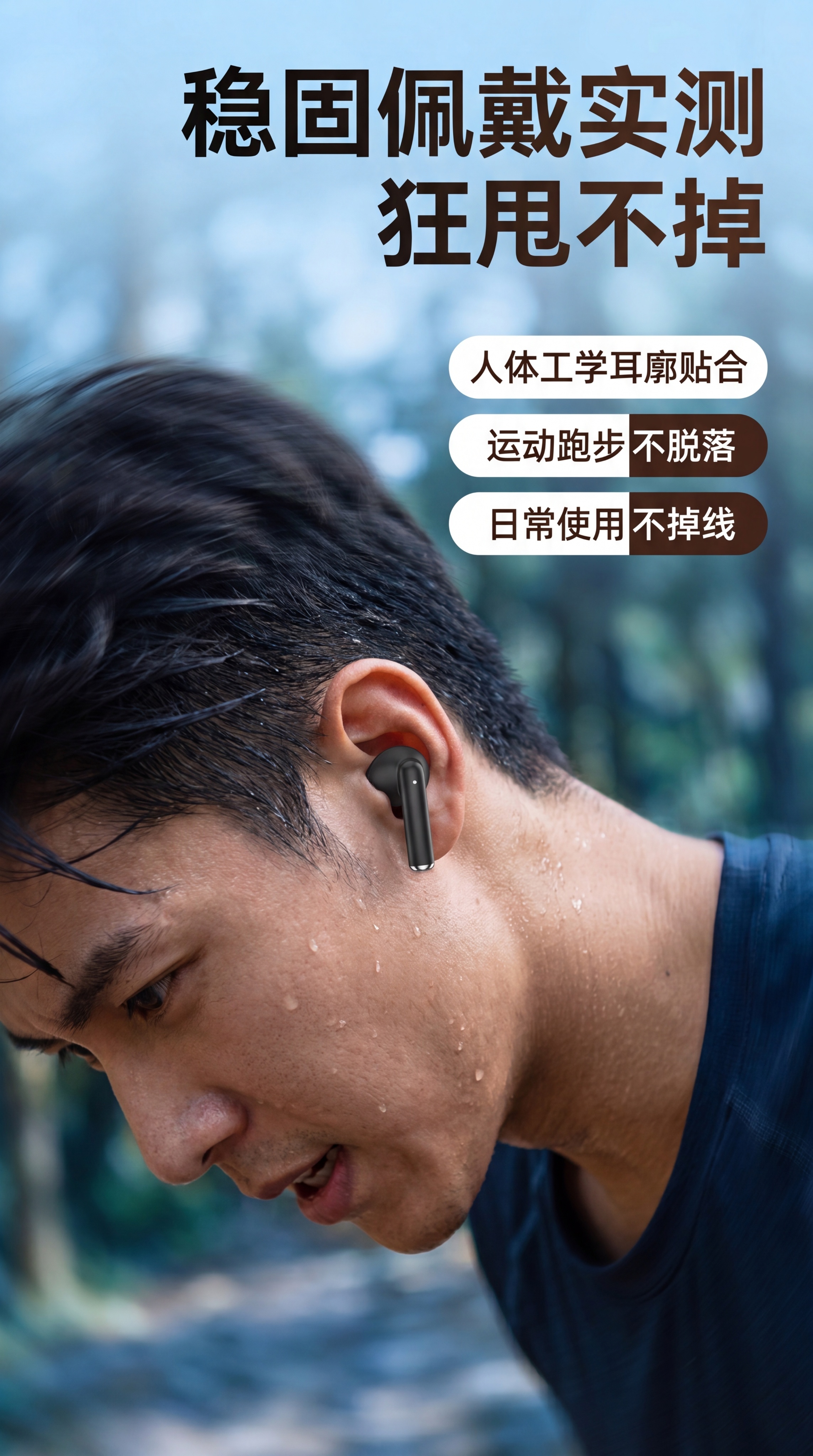 [第5屏] 核心功能实测-佩戴稳固性测试展示，展示狂甩不掉的产… - 图片创意预览