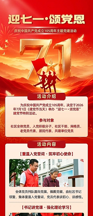 七一建党节党建活动宣传文章长图