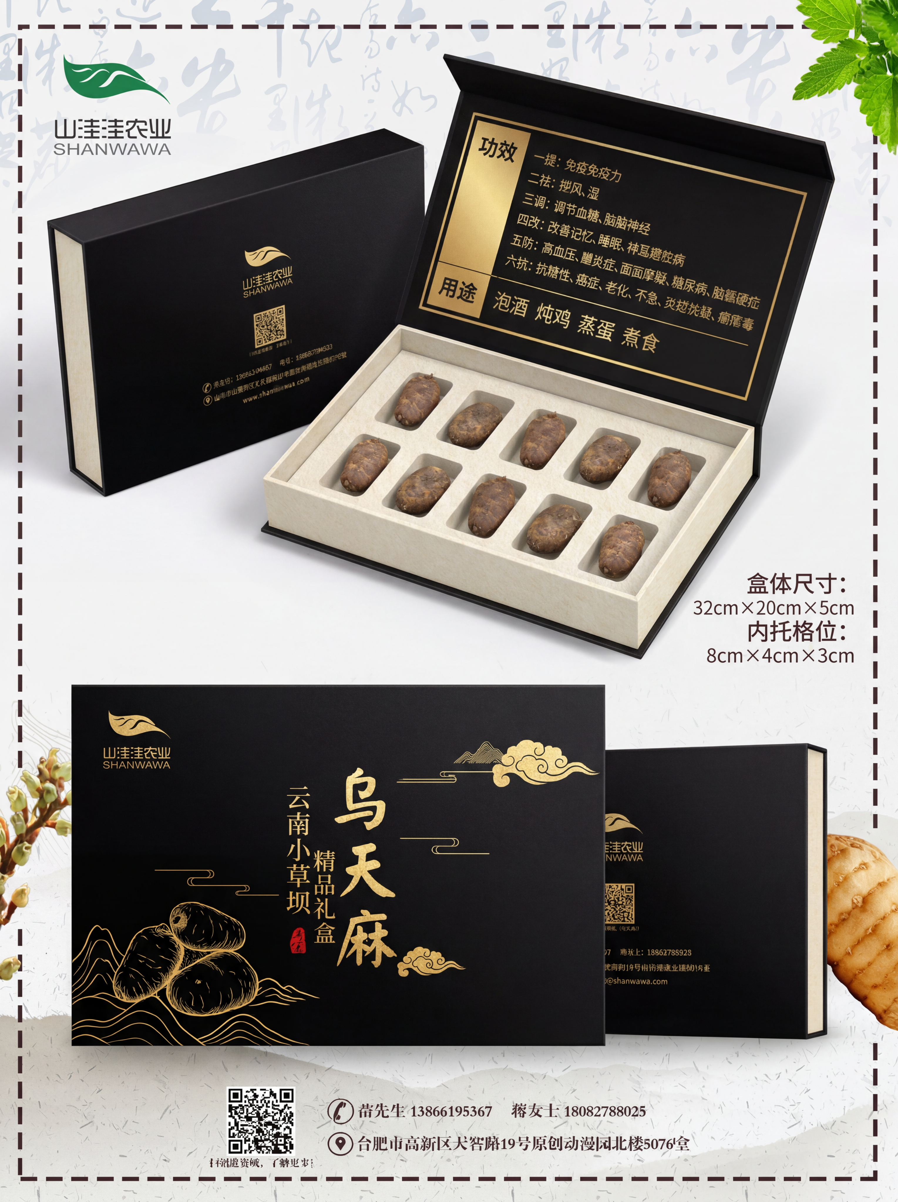 设计一个高级大气风格的乌天麻刀版图包装，包装内可放置7-10个… - 图片创意预览