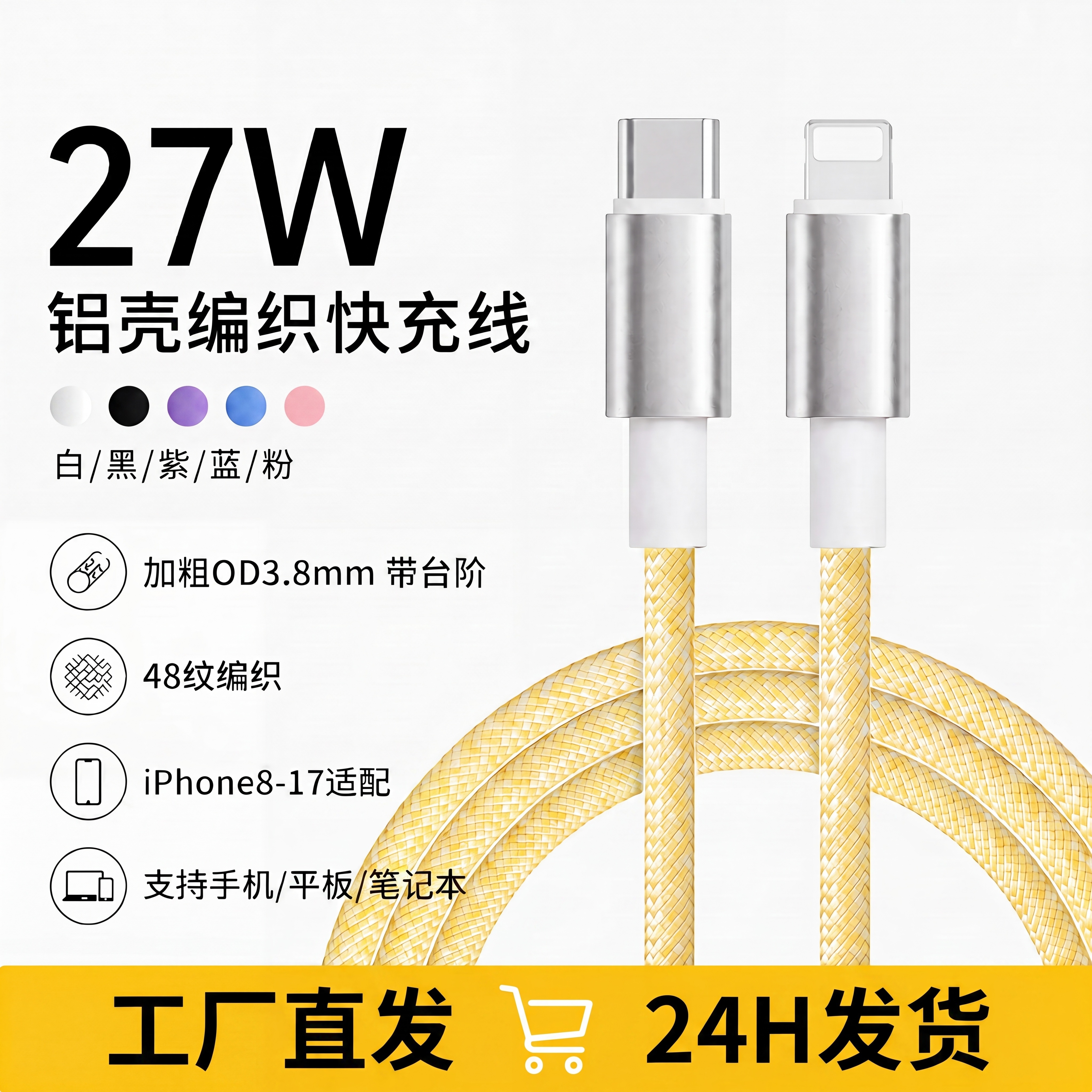 将原图的快充线主体更换为第二张图的主体样式，然后在底部黄色方框… - 图片创意预览