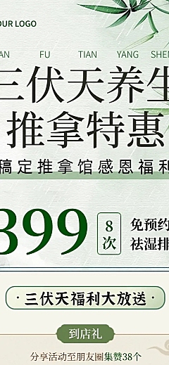 三伏天节气养生推拿馆营销活动宣传中式国风水墨画长图海报
