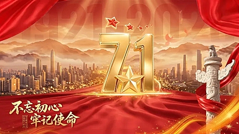 七一建党节节日祝福宣传PPT封面