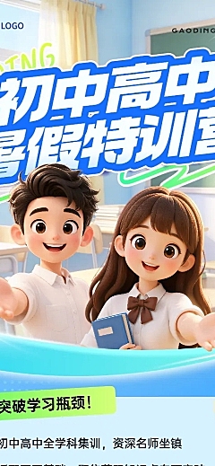 教育培训初中高中暑假班招生宣传卡通风长图海报