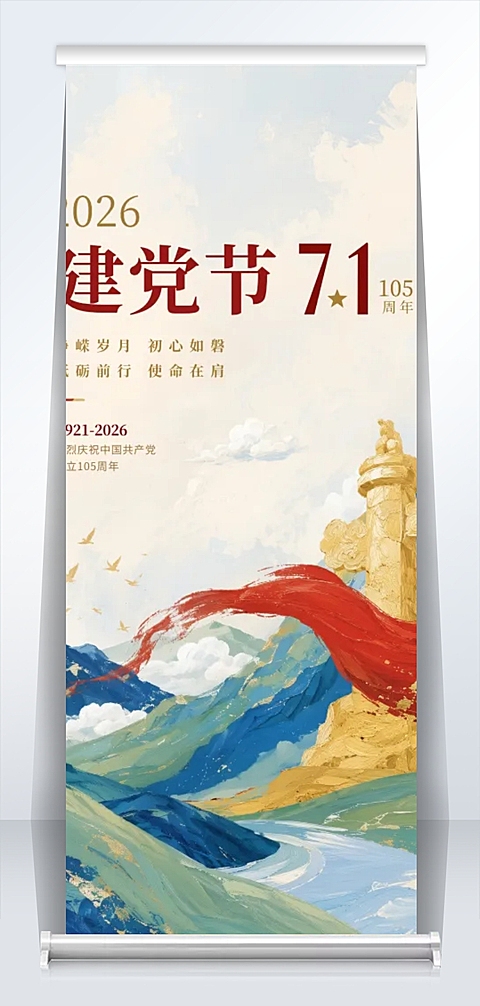 71建党节105周年创意岩彩纹理党建红色文化竖版印刷海报