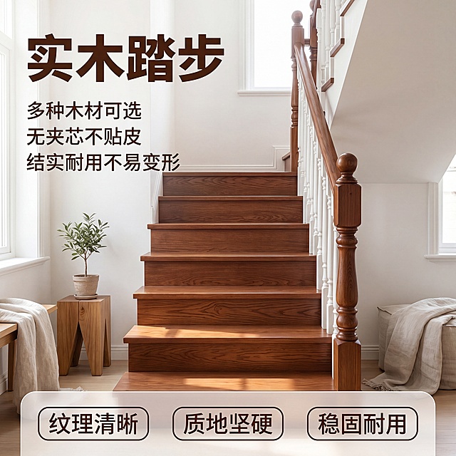 [主图-1] 实木踏步家装实景首图，展示楼梯安装后的整体空间效果
[氛围风格] 家居治愈风，温馨自然，简约干净，质朴真实
[画质] 商业摄影质感、光线柔和通透、产品清晰真实、画面干净高级，保持实木踏步外观（即物理结构、材质质感、颜色）与输入产品图绝对一致，杜绝任何变形和色差，精细化处理。商品主体占比严格控制在60%-80%之间
[光影] 明亮柔和的室内自然光，从侧方入户，均匀照亮楼梯踏步表面，自然清晰勾勒木材纹理，光影过渡自然，阴影柔和不生硬，高光不溢出，暗部保留纹理细节
[配色] 主色调为原木浅棕与纯净米白，自然暖调，配色清新治愈
[视角构图] 四分之三斜侧平视，楼梯踏步完整居中展示，浅米白墙面背景简洁不抢主体，产品轮廓完整不裁切
[文字版式] 左上负空间左对齐留安全边距，大字主文案写"实木踏步"，深棕色最大号粗体无衬线；辅助文案分三行左对齐：多种木材可选，无夹芯不贴皮，结实耐用不易变形，字号为主标题的1/2，同色系略浅。底部浅半透明渐变蒙层，三个卖点标签均匀分布：纹理清晰 质地坚硬 稳固耐用，白色文字深棕描边，对比清晰，不遮挡主体
[比例分辨率] 1:1比例，4k分辨率，文字清晰可辨，超高清
[负向提示词] 变形，文字错乱，产品图模糊，背景杂乱，水印，电商平台Logo