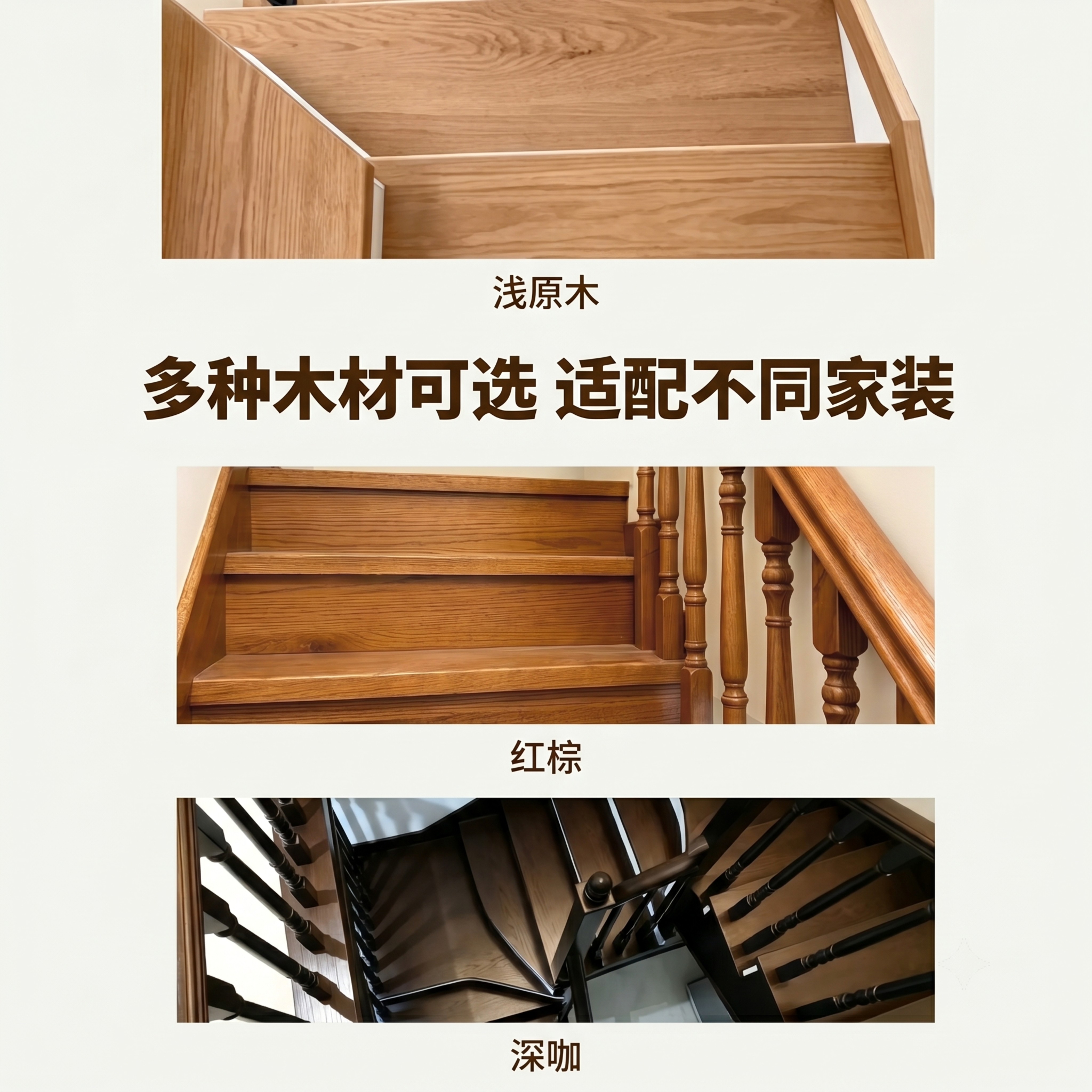 [主图-3] 实木踏步多色花色展示图，展示多种木材可选特性 [… - 图片创意预览