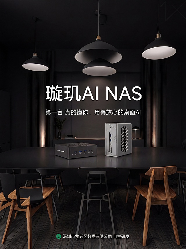 在保持原有深黑极简商务会议室场景和所有文字内容不变的基础上，放大璇玑AI NAS两款产品和文字的占比，让产品和文字更加突出凸显，保持3:4的尺寸比例不变