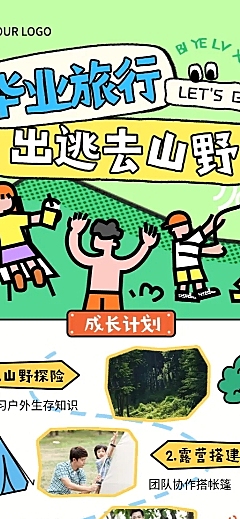 卡通风毕业旅游出行夏日暑假线路营销长图海报