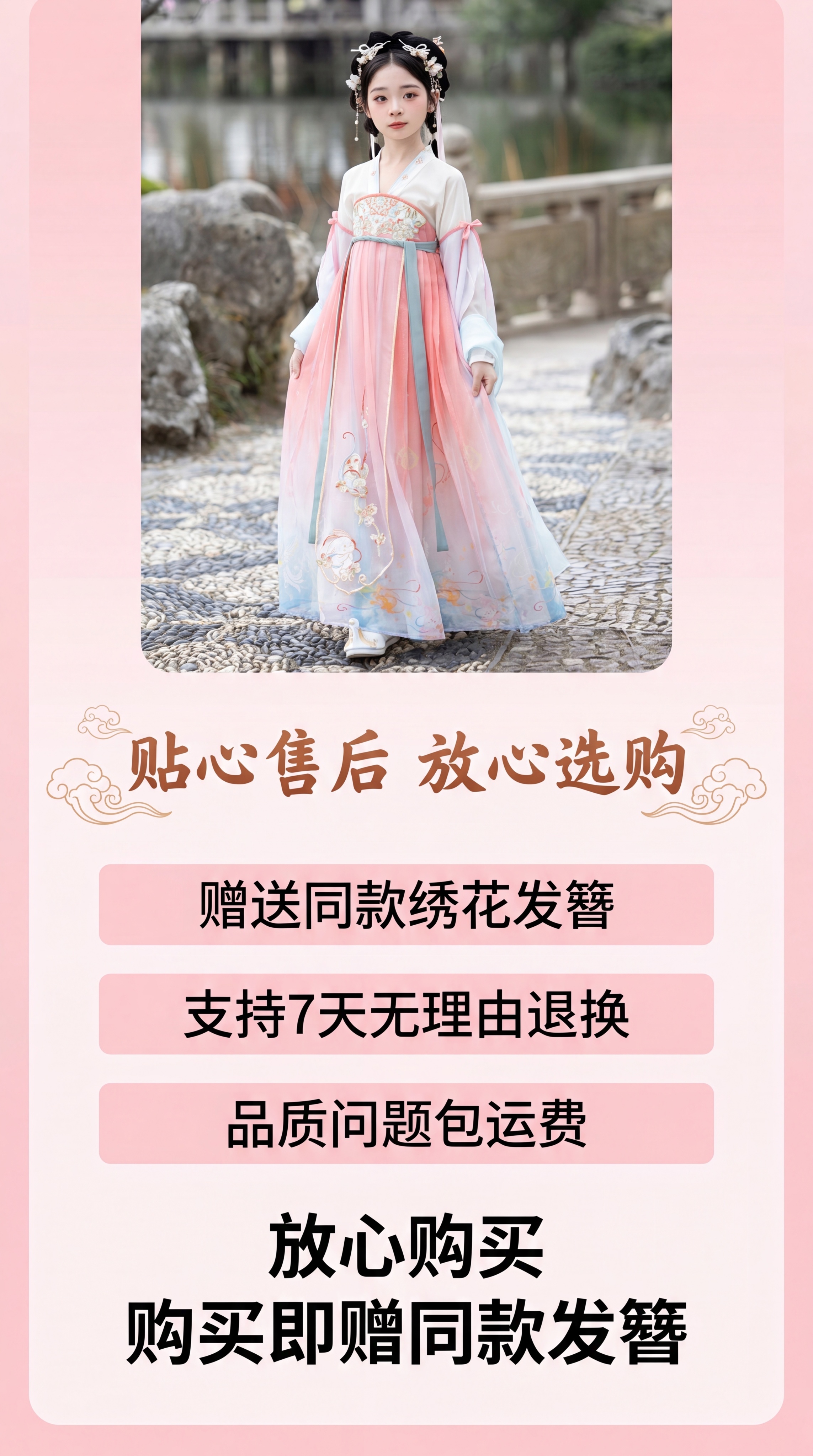 [第8屏] 粉色渐变女童齐胸襦裙汉服售后保障服务页，说明退换货… - 图片创意预览