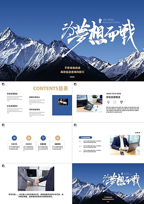 简约实景风励志商务汇报PPT套装
