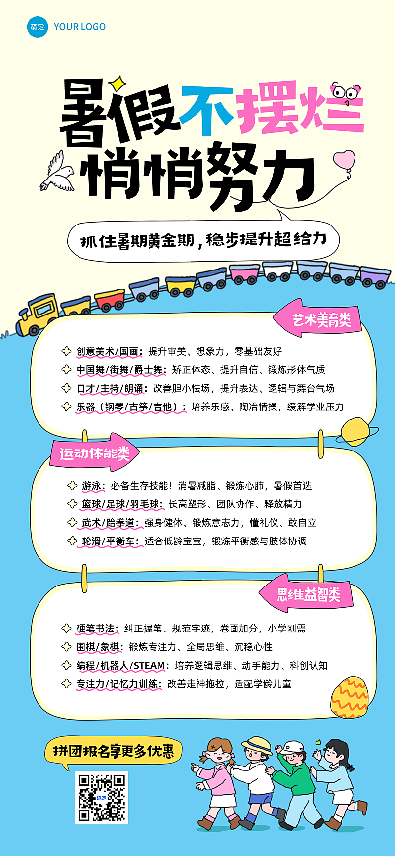 暑假教育培训课程宣传卡通插画风手机全屏竖版海报
