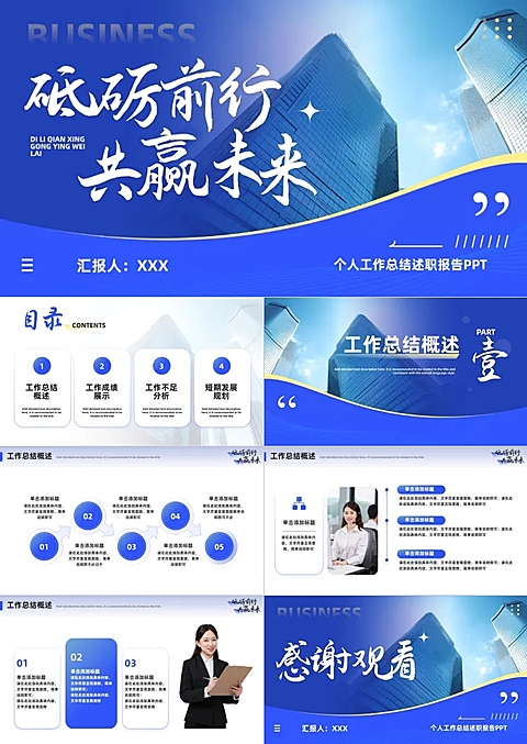蓝色商务个人工作总结述职报告PPT套装
